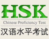 На квалификационный экзамен по китайскому языку HSK зарегистрировались 123 участника