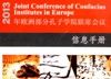 Институт Конфуция ДВФУ принял участие в Европейском форуме Институтов Конфуция