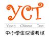 Внимание участникам, сдающим экзамен YCT 24.05.2025г.!